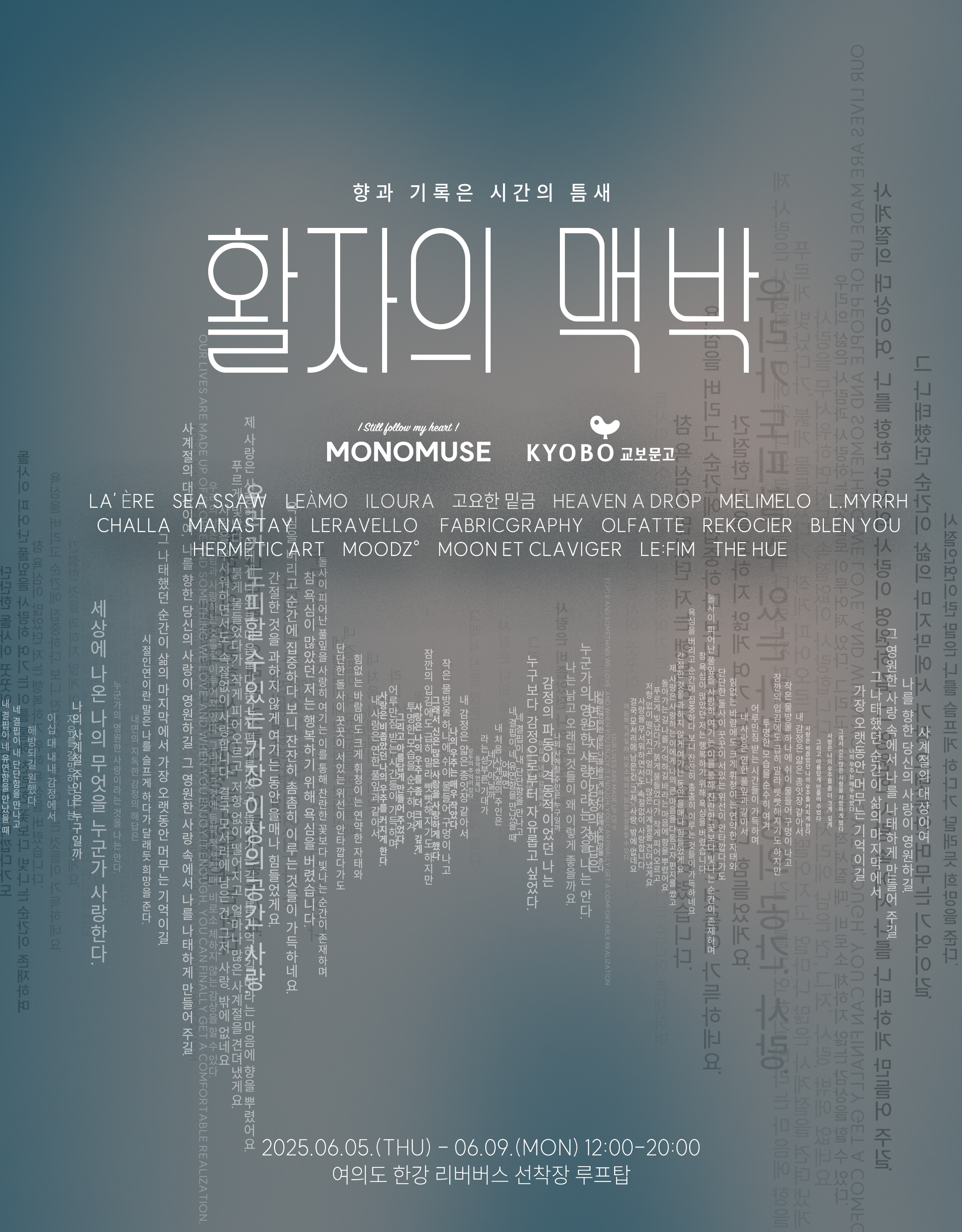 활자의 맥박 전시에 함께하세요